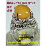 天然雞油黃蜜蠟戒指 寶石倉庫1228-2