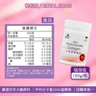 膠原蛋白粉 水解膠原蛋白 蛋白 100%膠原 德國大廠 豬膠原蛋白 【御松田】