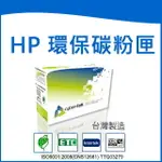 榮科 CYBERTEK HP 環保黑色碳粉匣 ( 適用LASERJET P3015 /P3015N /P3015D /P3015DN /P3015X) / 個 CE255X HP-55X