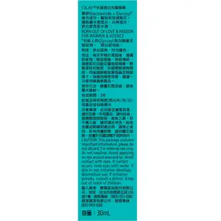 OLAY歐蕾高效透白光曜精華30ML