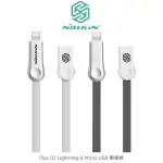 【西屯彩殼】 NILLKIN PLUS III LIGHTNING & MICRO USB 數據線 充電傳輸線 扁線設計