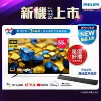 在飛比找樂天市場購物網優惠-【Philips 飛利浦】55型4K Google TV 智