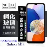 99免運 現貨 螢幕保護貼 三星 SAMSUNG GALAXY M14 超強防爆鋼化玻璃保護貼 (非滿版) 螢幕保護貼 鋼化貼 強化貼 疏水疏油【愛瘋潮】