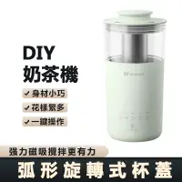 在飛比找蝦皮商城優惠-【DIY奶茶機】多功能咖啡機 五合一多功能奶茶機 迷你奶茶機