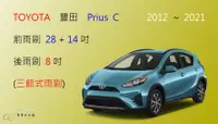 在飛比找樂天市場購物網優惠-【車車共和國】TOYOTA 豐田 Prius C 三節式雨刷