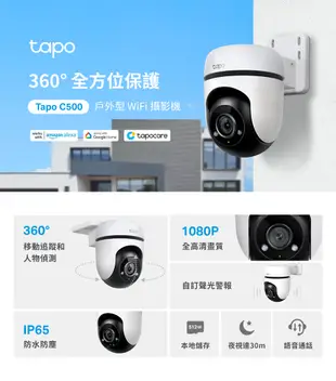 (可詢問訂購)TP-Link Tapo C500 1080P Full HD WiFi監視器 可旋轉 攝影機 防潑水