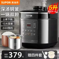 在飛比找蝦皮購物優惠-👣蘇泊爾(supor)電壓力鍋5l雙膽深湯鋼水壺電壓力鍋家用