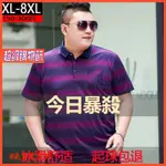 70-140KG】短袖POLO衫男士加肥加大尺碼桑蠶絲寬鬆翻領高磅數男裝冰感 有口袋肥佬潮胖子吸溼排汗冰絲大尺碼潮胖重磅