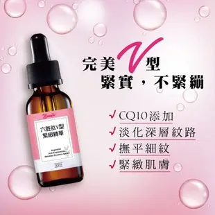 【BEAUTIA倍立雅】六胜肽V型緊緻原液 30ml(新)