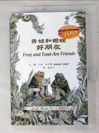 在飛比找蝦皮購物優惠-青蛙和蟾蜍-好朋友_艾諾．洛貝爾【T5／語言學習_ICT】書