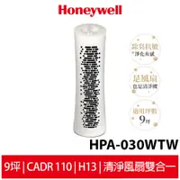 在飛比找蝦皮商城優惠-美國Honeywell HEPA 舒淨空氣清淨機 HPA-0