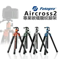 在飛比找樂天市場購物網優惠-【EC數位】Fotopro 富圖寶 X-GO Aircros