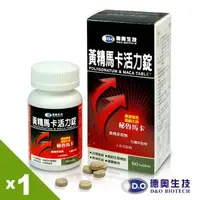 在飛比找森森購物網優惠-德奧黃精馬卡活力錠x1瓶(60錠/瓶)