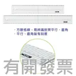 《吉時文具小舖》三燕COX 方眼壓克力切割直尺(18CM、30CM) CD-181/CD-301