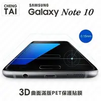 在飛比找PChome24h購物優惠-SAMSUNG Galaxy Note10 螢幕保護貼 軟膜