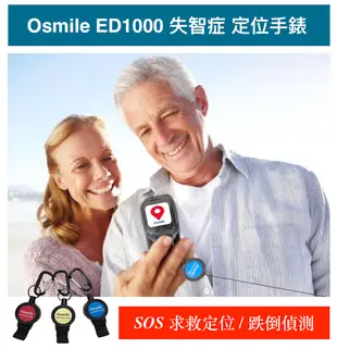 Osmile ED1000 GPS/SOS 失智老人防走失定位手錶 (含跌倒偵測） (5.8折)