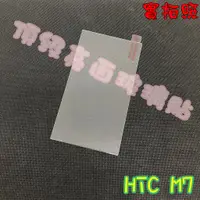 在飛比找蝦皮購物優惠-【現貨 實體拍攝】HTC M7 玻璃貼 鋼化膜 鋼化玻璃貼 