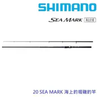 在飛比找ETMall東森購物網優惠-SHIMANO 20 SEA MARK 海上釣堀 4號3.6