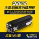 【大鼎oa】【含稅】HP3020 3030 3015 3050 黑色全新副廠碳粉Q2612A Q2612 2612