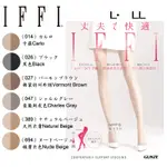 ❤GUNZE郡是 日本IFFI 美肌加工著壓褲襪 絲襪(新包裝NEW)FF3700 STOCKING