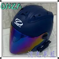 在飛比找蝦皮購物優惠-ONZA R帽 免運 🎁送電鍍片或墨片2選1『消光軍藍』+藍