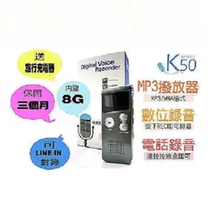 全新 促銷 錄音 專業數位 錄音筆 K50 8GB 可聲控錄音 補習班對錄 MP3 電話錄音 Line in 電話監聽