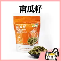 在飛比找蝦皮購物優惠-【附發票 快速出貨】【維盛發】低溫烘焙天然養生大顆南瓜子(1