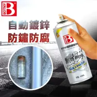 在飛比找momo購物網優惠-【BOTNY居家/五金】多用途防鏽鍍鋅噴漆 400ML(電鍍