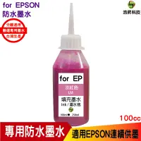 在飛比找蝦皮商城優惠-浩昇科技 HSP 適用相容 EPSON 100cc 淡紅色 