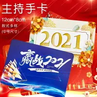 在飛比找樂天市場購物網優惠-開業典禮司儀通用主持人手卡備忘活動題詞手稿紙婚慶司儀記憶空白