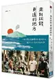 走到比錢更遠的地方：一個台灣家庭離開矽谷優渥生活，搬至火山小島的宣教故事