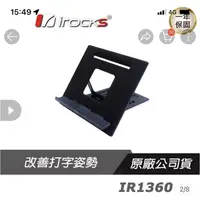 在飛比找蝦皮購物優惠-iRocks IR1360 筆電立架 平板立架/6段傾斜/可