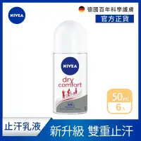 在飛比找Yahoo奇摩購物中心優惠-(6入組)【NIVEA 妮維雅】止汗爽身乳液 乾適活力系列5