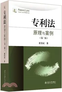 在飛比找三民網路書店優惠-專利法：原理與案例(第二版)（簡體書）