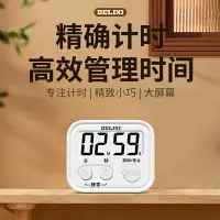 在飛比找樂天市場購物網優惠-德力西定時器電子計時器廚房烘焙提醒器學生學習做題鬧鐘時間管理