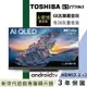 TOSHIBA 東芝 65型QLED聲霸68瓦音效火箭炮重低音4K安卓液晶顯示器(65Z770KT)