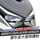 【現貨頂級犀牛皮】KRV 大燈貼膜 KRV MOTO 保護貼 燻黑 車貼 大燈膜 保護膜 KRV180 貼紙 燈眉貼