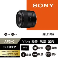 在飛比找Yahoo奇摩購物中心優惠-[Sony 索尼公司貨 保固2年] APS-C E 11mm