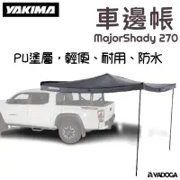 在飛比找蝦皮購物優惠-【野道家】YAKIMA MajorShady 270 車邊帳