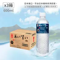 在飛比找松果購物優惠-【日本名水13度C】JKKWATER(600mlx24) 日