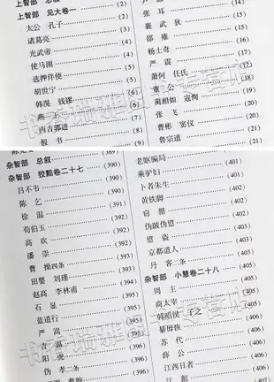 現貨直出 智囊全集（精裝）中國古典名著百部藏書/馮夢龍著/原文/譯文 古代智慧謀略全書智囊全集/鬼谷子長短經同類中 圖書 書籍 正版3880