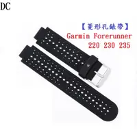 在飛比找蝦皮購物優惠-DC【菱形孔錶帶】Garmin Forerunner 220