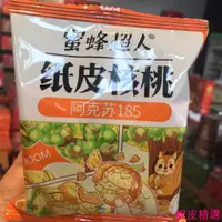 在飛比找蝦皮購物優惠-蜜蜂超人手剝烤核桃草本奶香味185紙皮炒熟薄皮新疆核桃新貨禮