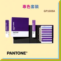 在飛比找Yahoo!奇摩拍賣優惠-【文具箱】促銷優惠 正貨 PANTONE GP1608A 專