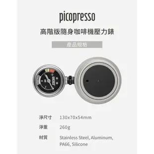 Wacaco Picopresso 高階版隨身咖啡機壓力錶