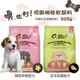 O,Bli 噢,比利頂級機能軟飼料900g｜皮毛亮麗/關節保健 犬用 全齡犬 軟飼料 狗飼料 『Q老闆』