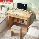 【捷泰家居】現代簡約工作桌電腦桌 橡膠木色 80CM(書桌/美容桌/電腦桌/學習桌/工作桌)