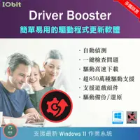 在飛比找蝦皮購物優惠-【在線出貨】 IObit Driver Booster 10