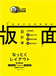 在飛比找TAAZE讀冊生活優惠-版面設計學