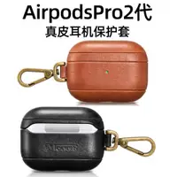 在飛比找ETMall東森購物網優惠-適用蘋果airpodspro2代耳機套真皮耳機保護套奢華商務